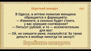 Одесские анекдоты. Абрам, тебе бумажку дать? Зачем, е.......???