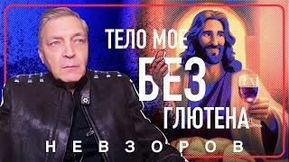 РПЦ бьет по своим основам наповал #невзоров