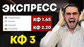 Экспресс на ЕВРО кф 3 из 2х событий. Прогнозы на футбол. Ставки на спорт