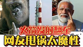 Rocket fail in India! Epic blame game online! Tech issues? More like a hairy excuse!