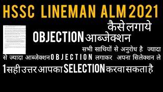 Hssc Alm Objection कैसे लगाये message objection का क्या फायदा मिलेगा ?