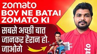 Zomato delivery boy ने बताई Zomato की सबसे अच्छी बात 