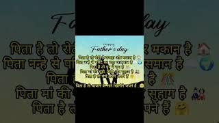 पिता #sad  #father #fathersday #shortvideo #Shorts#motivation #trending #ncs #backgroundmusic