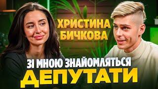 Бичкова: Запуск на 250.000$, робота в Підпільному казино та вміння Передбачати