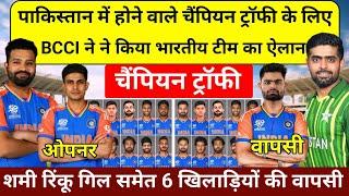 CHAMPION TROPHY 2025पाकिस्तानी होन वाले चैंपियन ट्रॉफी BCCI ने भारतीय टीम का किया ऐलान