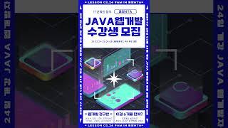 25년 02월 자바 #국비교육 #웹개발 #국비학원 #중앙HTA