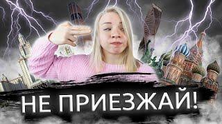 Кому НЕЛЬЗЯ переезжать в Москву? Москва не для тебя! Как переехать в Москву. Переезд в Москву.