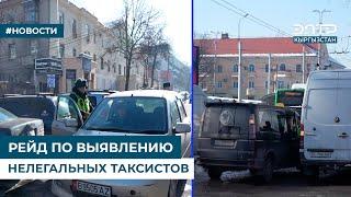 РЕЙД ПО ВЫЯВЛЕНИЮ НЕЛЕГАЛЬНЫХ ТАКСИСТОВ