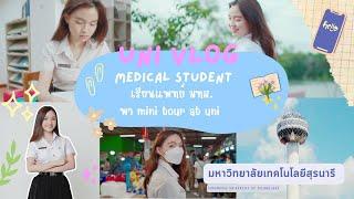 UNI VLOG | เรียนแพทย์ มทส. MEDSUT | พา mini tour at uni มหาวิทยาลัยเทคโนโลยีสุรนารี