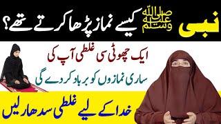 50% Log Farz Namaz Galat Padhte Hain | Farz Namaz Ka Sahi Tarika | Part 3 Must Watch