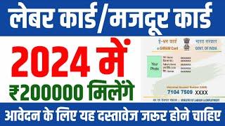 sarmik card ke fayde 2024 | e shram card ke fayde | labour card ke fayde | e shram card