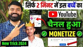 2 मिनट में चैनल MONETIZE️ | Channel Monetize Kaise Kare | Youtube Channel Monetize Kaise Karen 2024