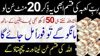 Powerful Wazifa For Increase Money |Wazifa For Increase Money|Islamic Pedia TV.