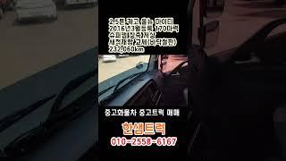 2.5톤 화물차 중고트럭 마이티 올뉴 마이티 새적재함 교체