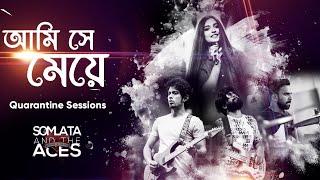 Quarantine Sessions | Ami Sheye Meye | Somlata Acharyya Chowdhury | Somlata And The Aces |