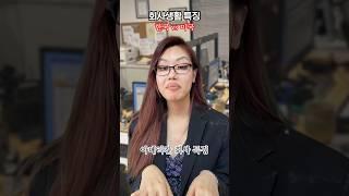 회사생활 특징! 한국 vs 미국