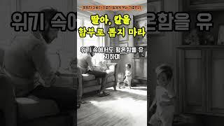 딸아, 칼을 함부로 뽑지 마라 #인생조언 #삶의지혜 #명언 #조각글 #아빠 #잔소리 #딸바보 #좋은글 #좋은생각 #오디오북