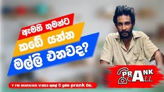 Kusal Maduranga - Prank Call | කුසල් මදුරංග  | Y FM 2023  #yfm #prankcall #kusalmadurnga