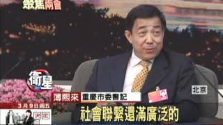 【中天】3/09 中外矚目！薄熙來開口說心情　強調清廉