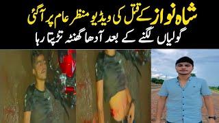 Shah Nawaz Murder Video l Shah nawaz katal video l Video Goes Viral l #shahnawazqatavideol