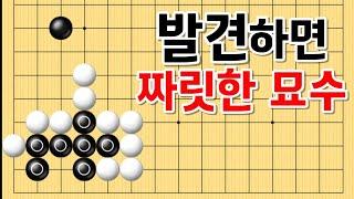 사활 바둑 묘수 -  실전에서 이 수를 본다면.. 굉장히 짜릿하겠죠! [1급 사활] #바둑 #사활 #바둑강좌 #묘수