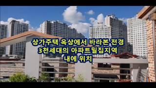 청주상가주택매매/주성동아파트밀집지역내 항아리상권상가주택매매