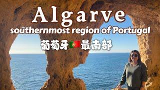 Day 1 in Algarve, the southernmost region of Portugal 葡萄牙最南端吃吃海鲜，探险洞窟！