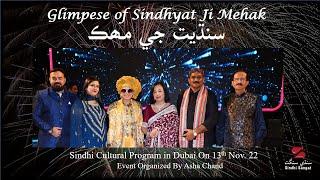 Sindhyat ji Mehak Glimpses- سنڌيت جي مھڪ پروگرام جي جھلڪ