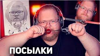 T2x2 РАСПАКОВЫВАЕТ ПОСЫЛКИ ОТ ПОДПИСЧИКОВ #3