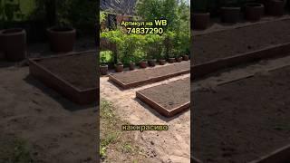 Французский огород от Красивой грядки, Артикул на WB 74837290 #огород #дачасадогород #грядки #дача