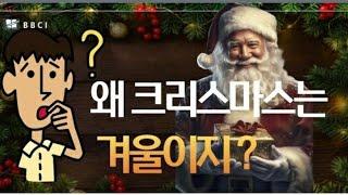 #크리스마스의 불편한진실#santa=satan                   #빨간옷 = 마지막때의 가증스러운자들의 옷 #킹제임스성경#은혜시대선물/구원의막차는 당신을 기다리십니다