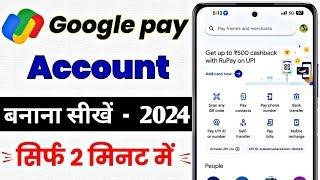 Google pay account kaise banaye | How to create Google pay account