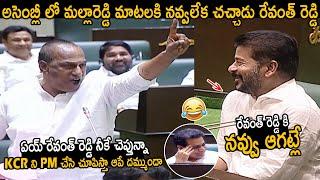 CM Revanth Reddy Hilarious Laughing to Malla Reddy Powerful Speech in Assembly | KCR | KTR | FC