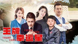 【INDO SUB】Lucky Star Trump Card #vsoindonesia |Full Movie|Chinese Movie