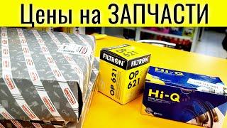 Б.... Что будет с запчастями / Цены на расходники @Ivan Skachkov