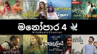 Manoparakata 4 (මනෝපාර  4 )| Best Sinhala Song Collection   | Sinhala New Song | Trending Song
