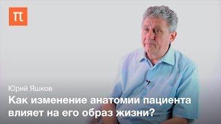 Хирургические методы лечения ожирения - Юрий Яшков