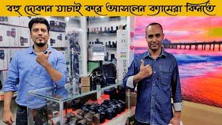 বহু দোকান যাচাই করে আসলেন  ক্যামেরা কিনতে  Masud Parvez Vlogs