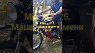 Минск 125. Мотоцикл который перенесет вас во времена СССР.