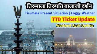 TTD Ticket Update | Tirumala Present Sitution | Rush in tirumala | Tirupati Balaji Darshan Update