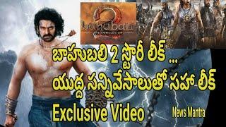 Baahubali 2 Movie Story Leaked | #Baahubali2 Movie Latest Updates | Prabhas | Rana | News Mantra