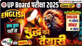 UP Board Class 12 English One Shot Revision | 12 March English Paper | UP Board Exam 2025 | By RWA