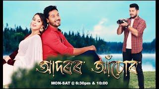 Adarar Achore [ আদৰৰ আঁচোৰ ] || Ep 188 || 10.09.2024 ||