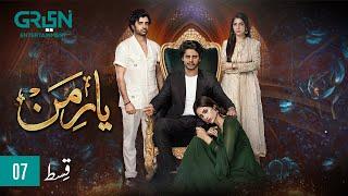 Yaar e Mann Episode 7 l Mashal Khan l Haris Waheed l Fariya Hassan l Umer Aalam Green TV