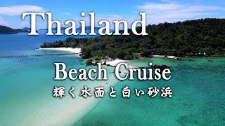 Thailand - 『タイ  ビーチクルーズ〜輝く水面と白い砂浜』Beach cruise.　sparkling water and white sandy beach.