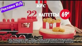 Реклама KFC Купон 22 - Нагетсы в кфс