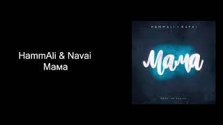 HammAli & Navai - Мама (КАРАОКЕ,МИНУС,ТЕКСТ)