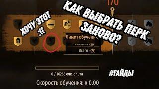 КАК ВЫБРАТЬ ПЕРК ЗАНОВО? | гайды по mount and blade 2 | как сбросить навыки заново