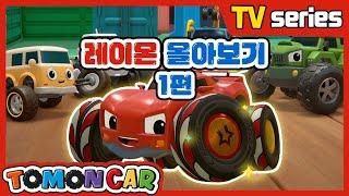 TOMONCAR Original Raymon Episode 1 (20min)｜Tomoncar Original TV Series