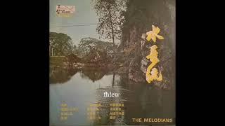 1969年   The Melodians –  「水长流 (Instrumental Hits)」专辑 (12首)